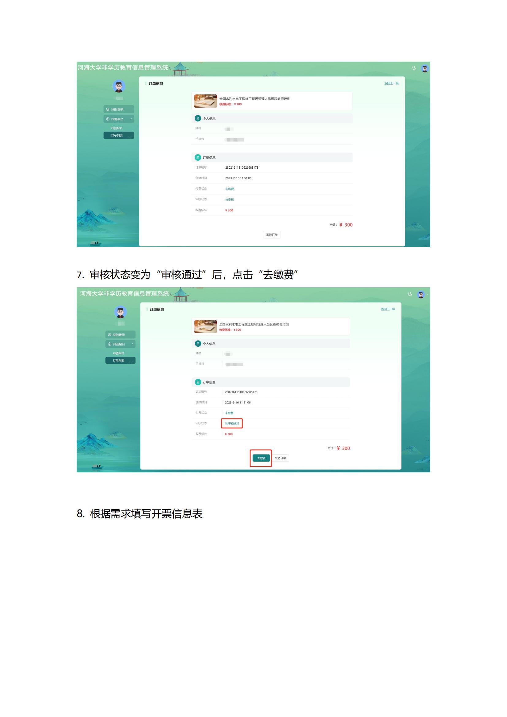 河海大学线上学习新平台操作手册_04.jpg