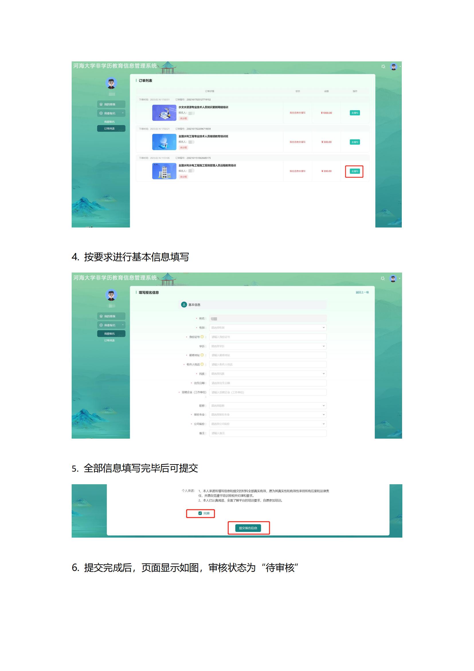 河海大学线上学习新平台操作手册_03.jpg