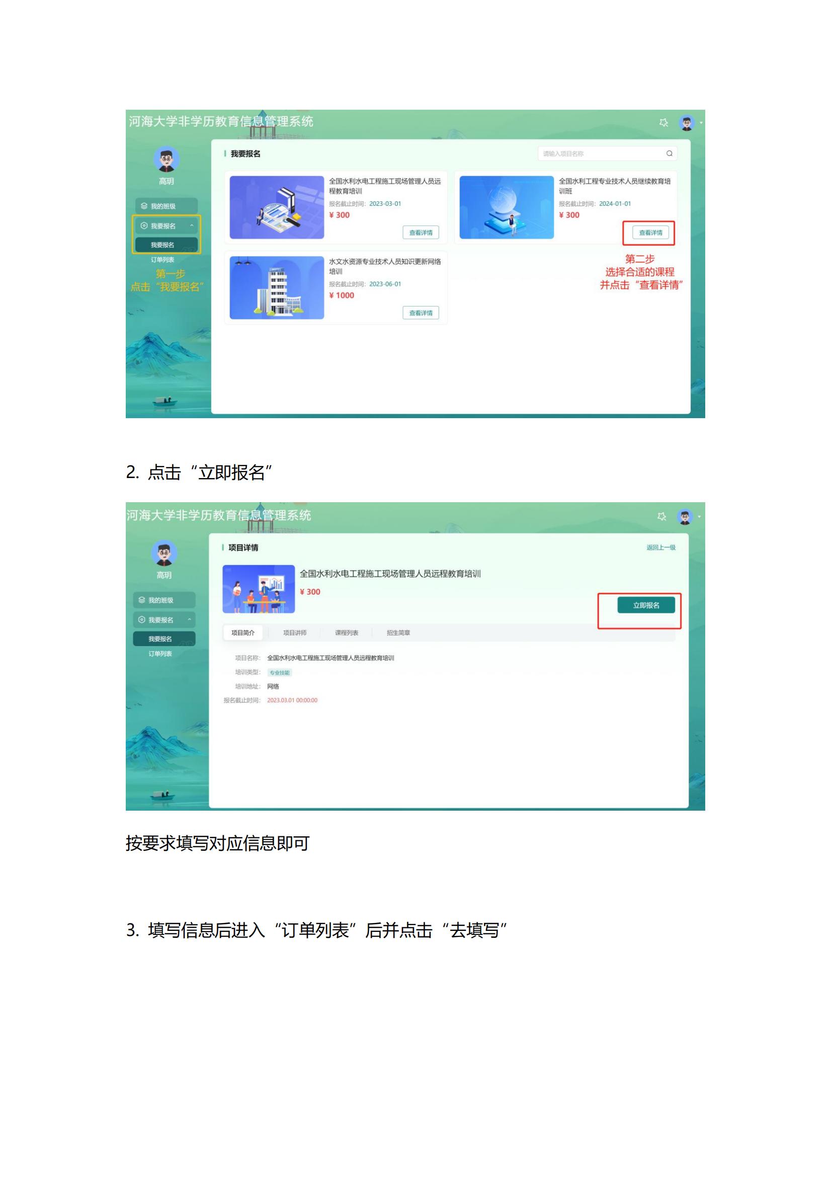 河海大学线上学习新平台操作手册_02.jpg